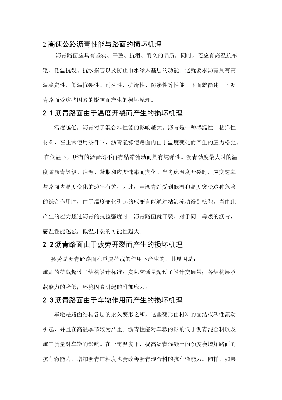 解决沥青路面水损害早期损坏的技术途径_第2页