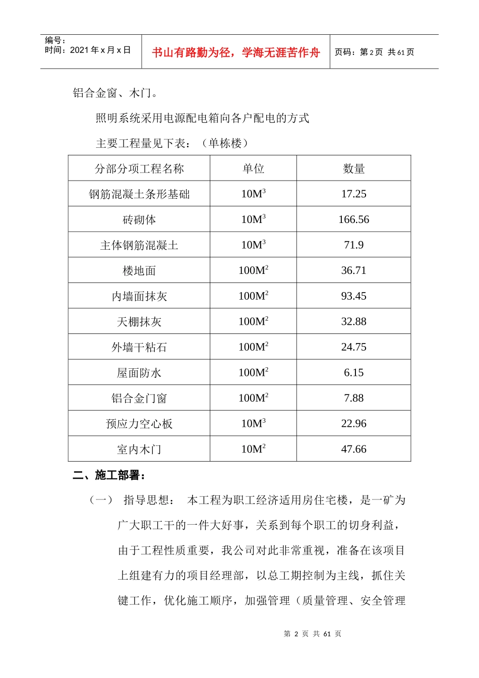 职工型住宅楼施工组织设计_第2页