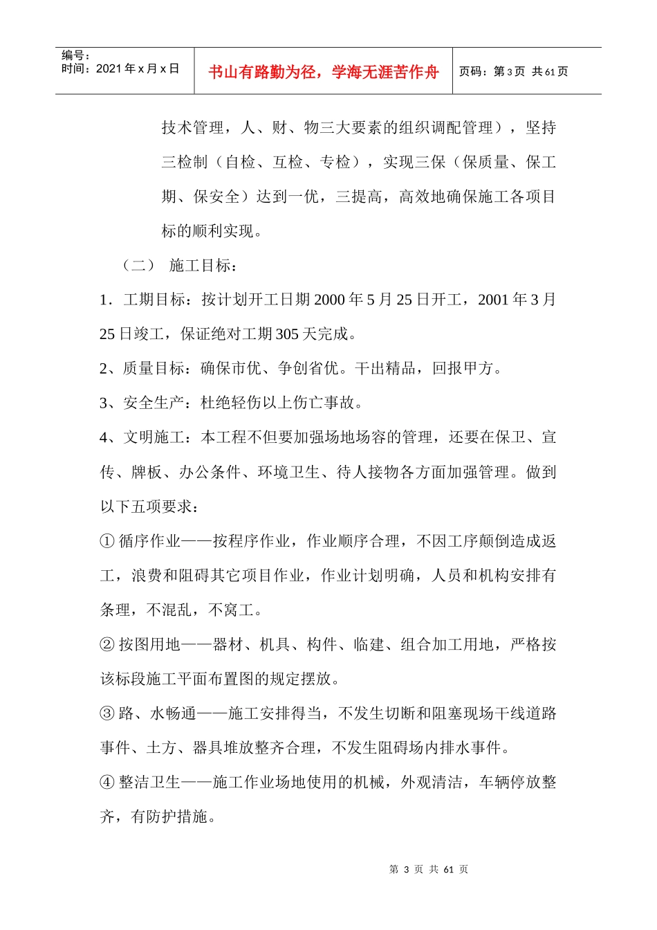 职工型住宅楼施工组织设计_第3页