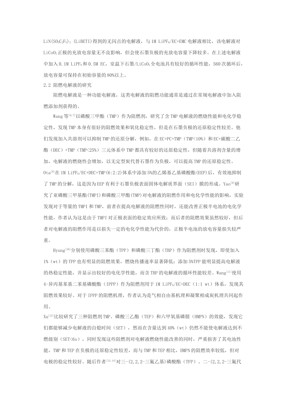 锂离子电池电解液的安全性研究进展_第3页