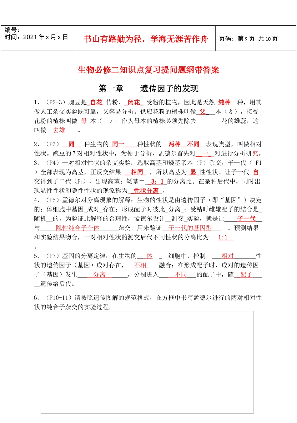 生物必修二知识点复习提问题纲带答案_第1页