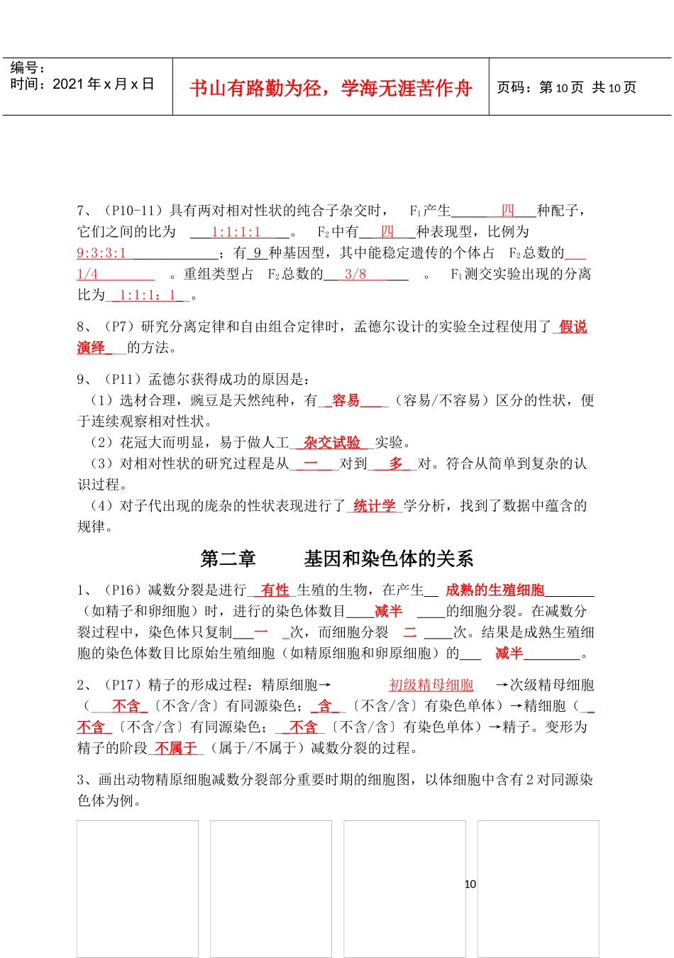 生物必修二知识点复习提问题纲带答案_第2页