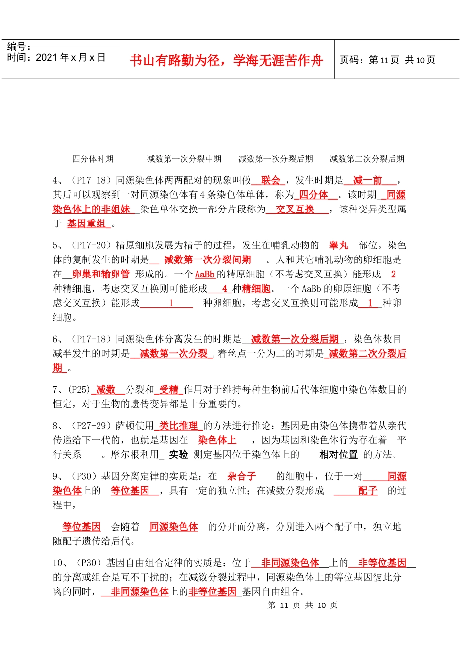 生物必修二知识点复习提问题纲带答案_第3页