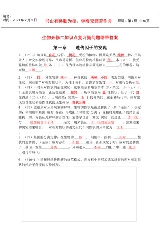 生物必修二知识点复习提问题纲带答案