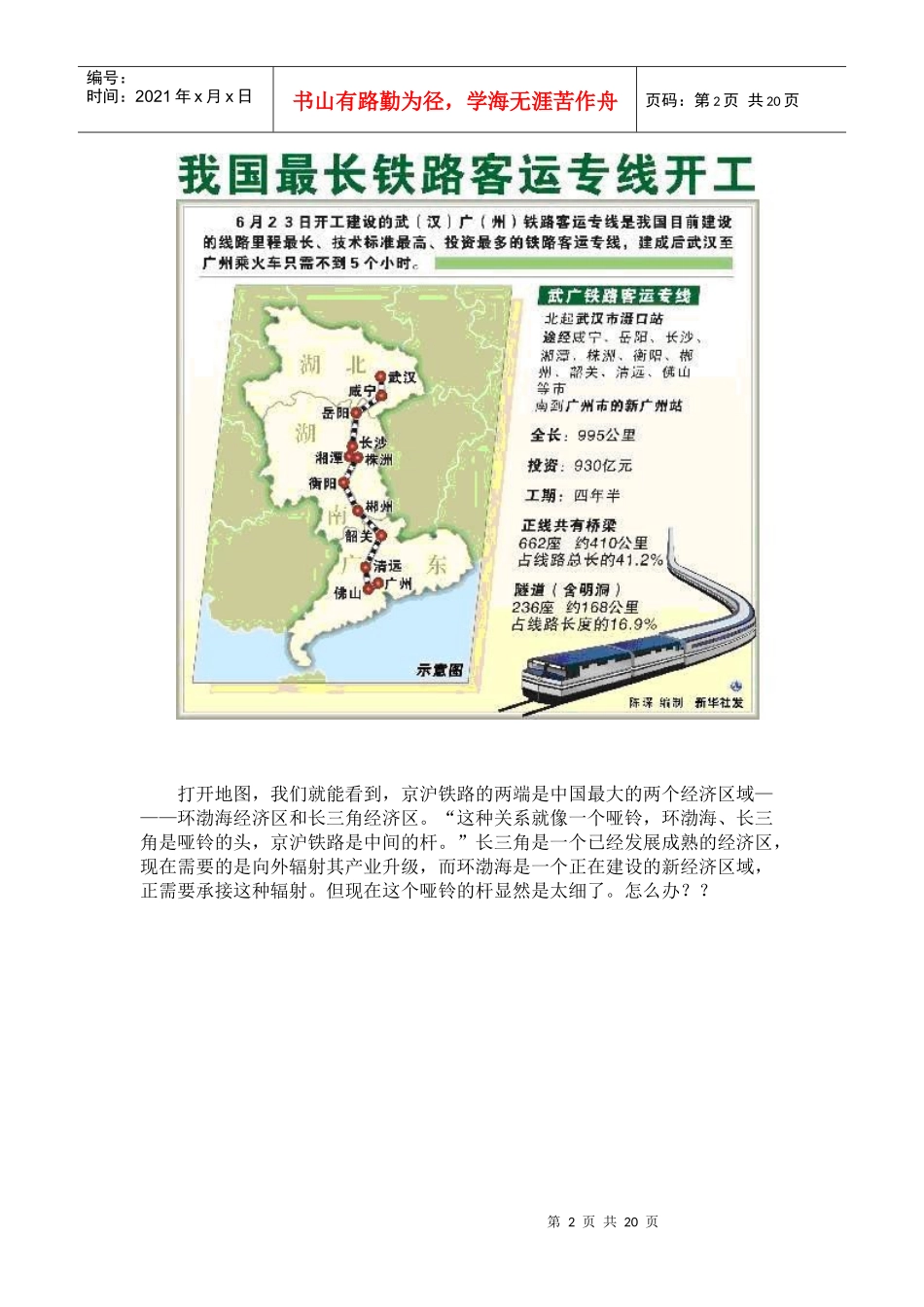 高速铁路火车站商业物业的开发与经营_第2页