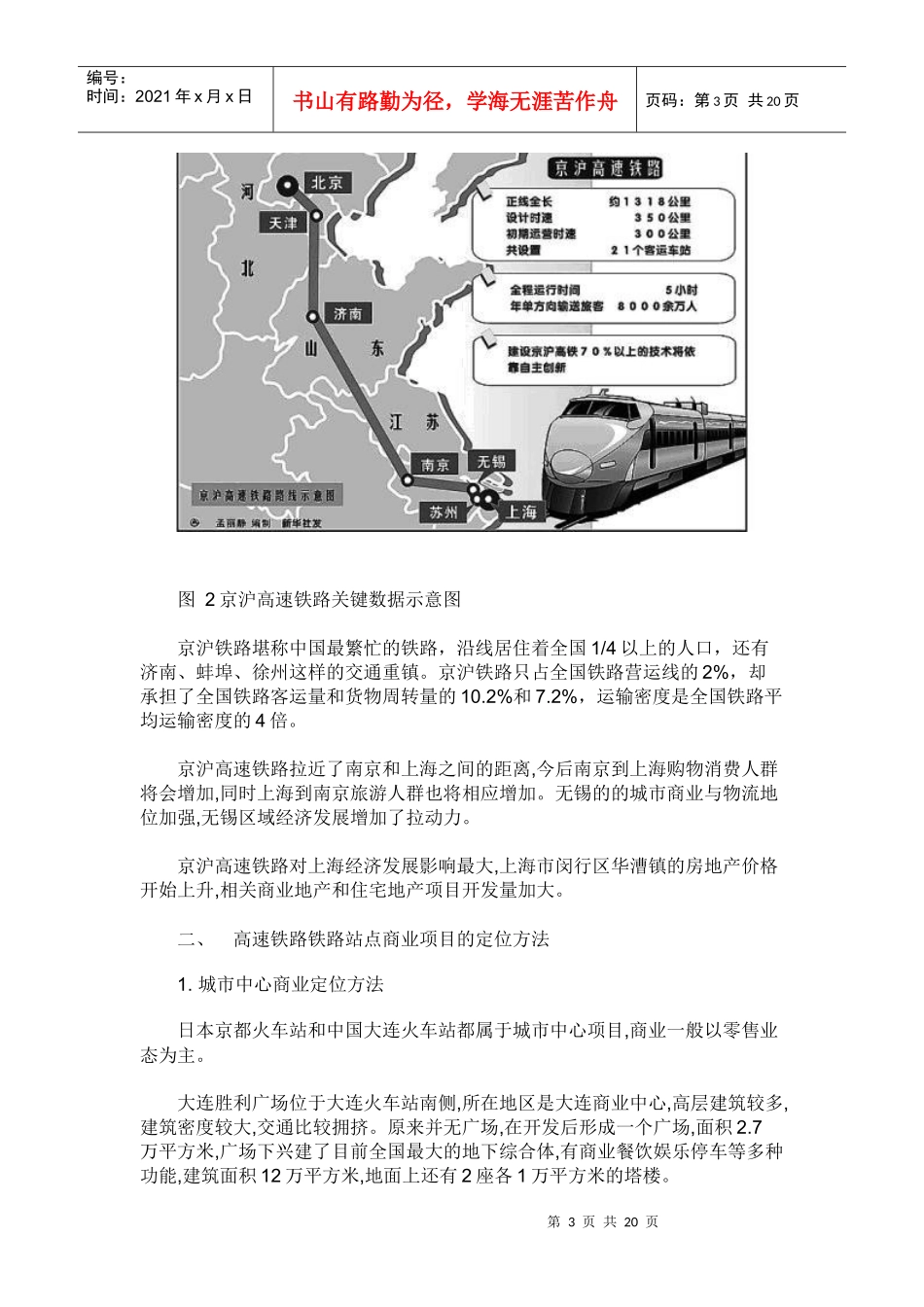 高速铁路火车站商业物业的开发与经营_第3页