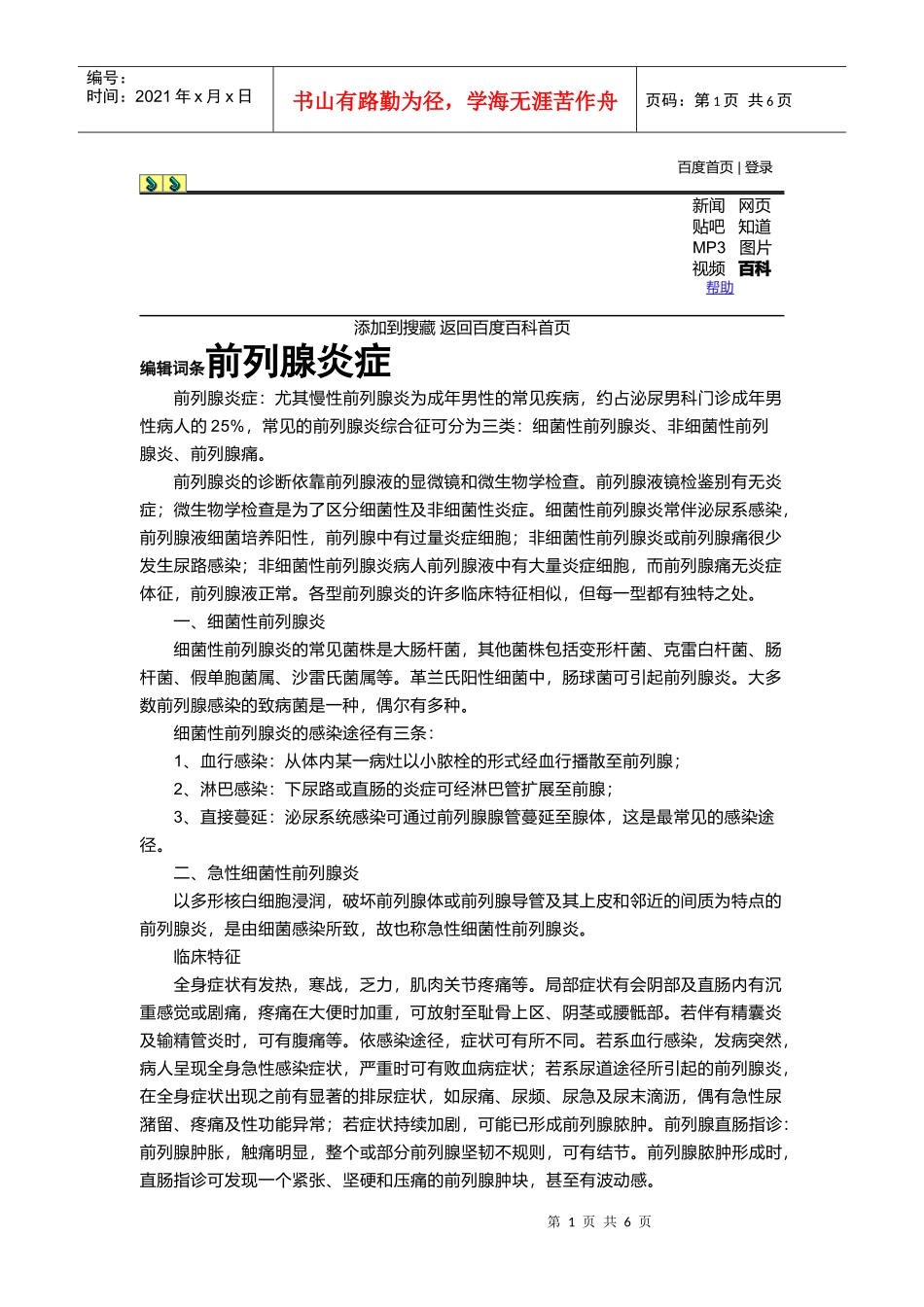 疾病医疗管理知识分析规划_第1页