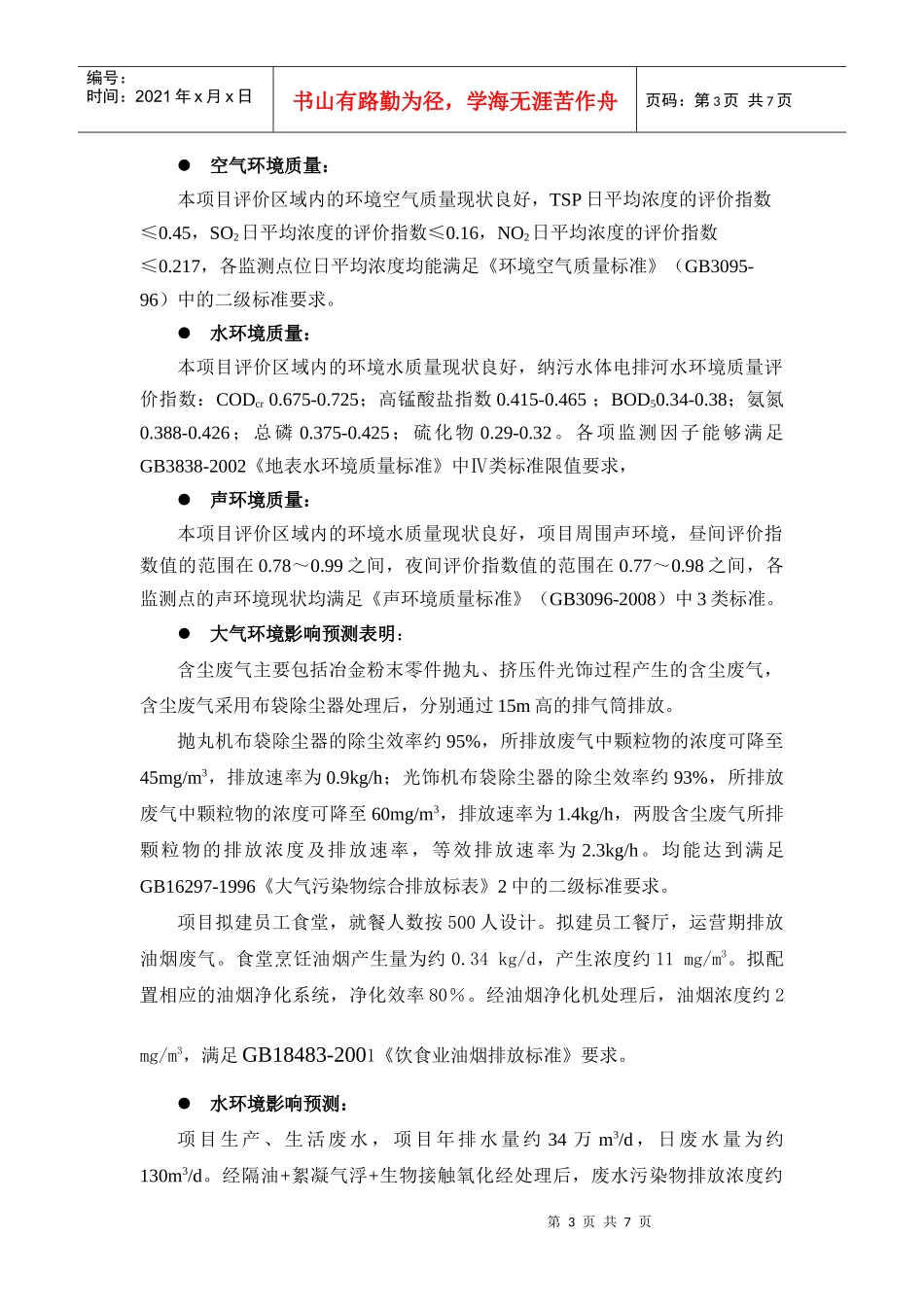 金澳科技(湖北)化工有限公司3万吨年MTBE装置项目环境影响_第3页