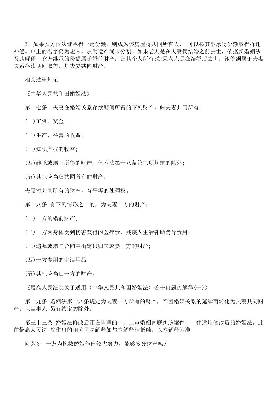 离婚了夫妻财产如何分配_第2页