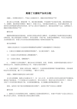 离婚了夫妻财产如何分配