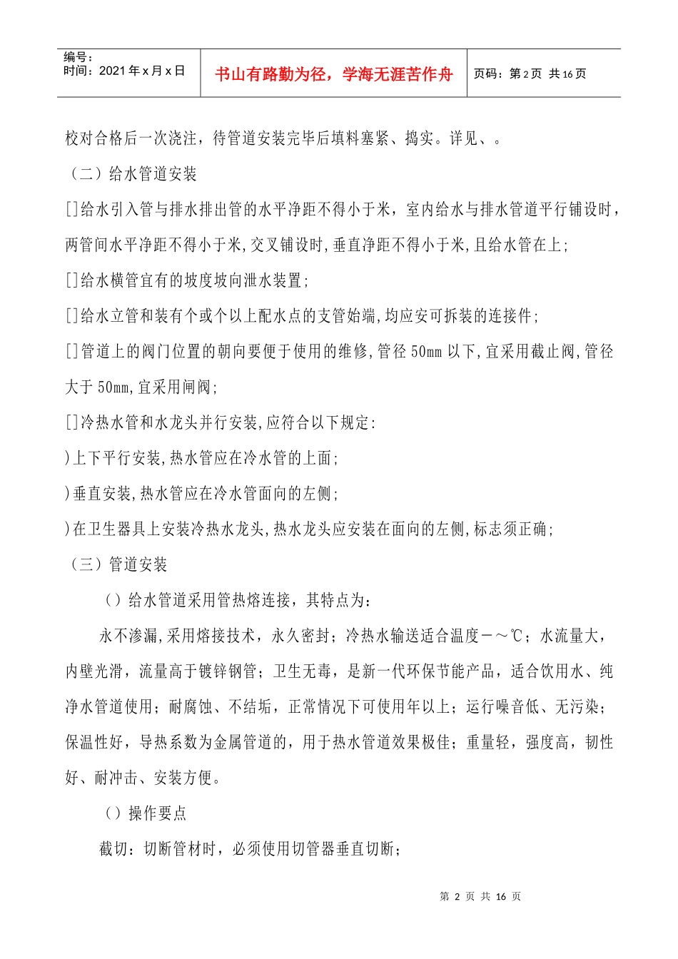 给排水及采暖工程施工组织设计方案_第2页