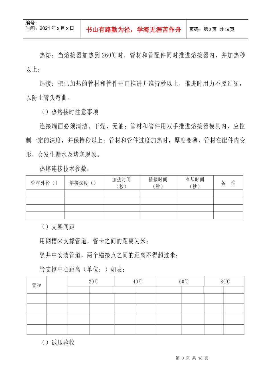 给排水及采暖工程施工组织设计方案_第3页