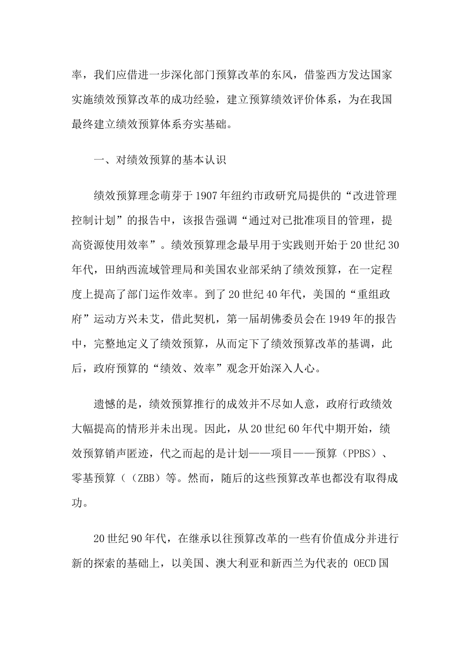 绩效预算的思考_第2页