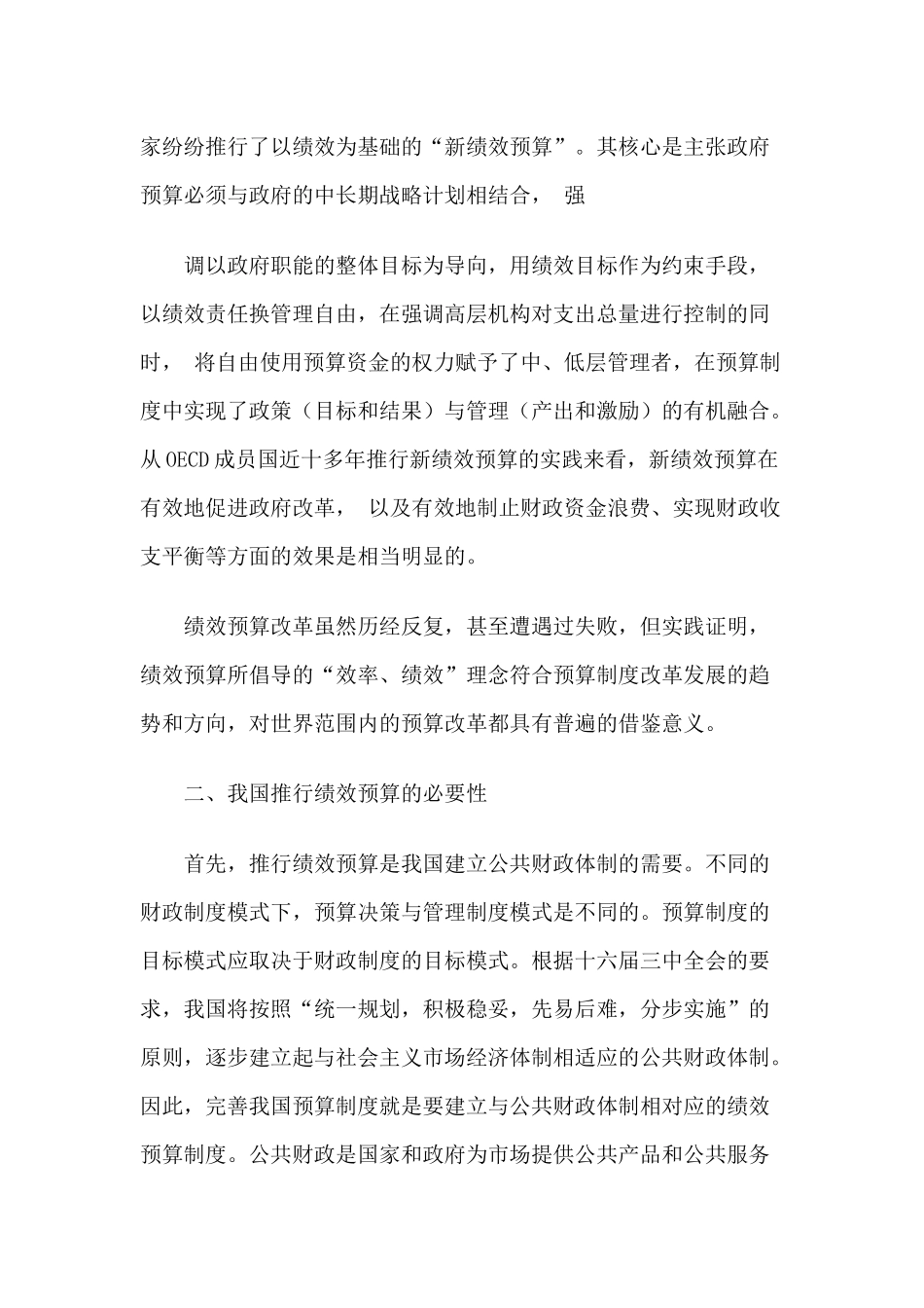 绩效预算的思考_第3页