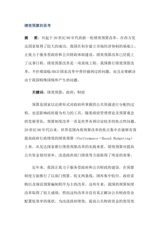 绩效预算的思考