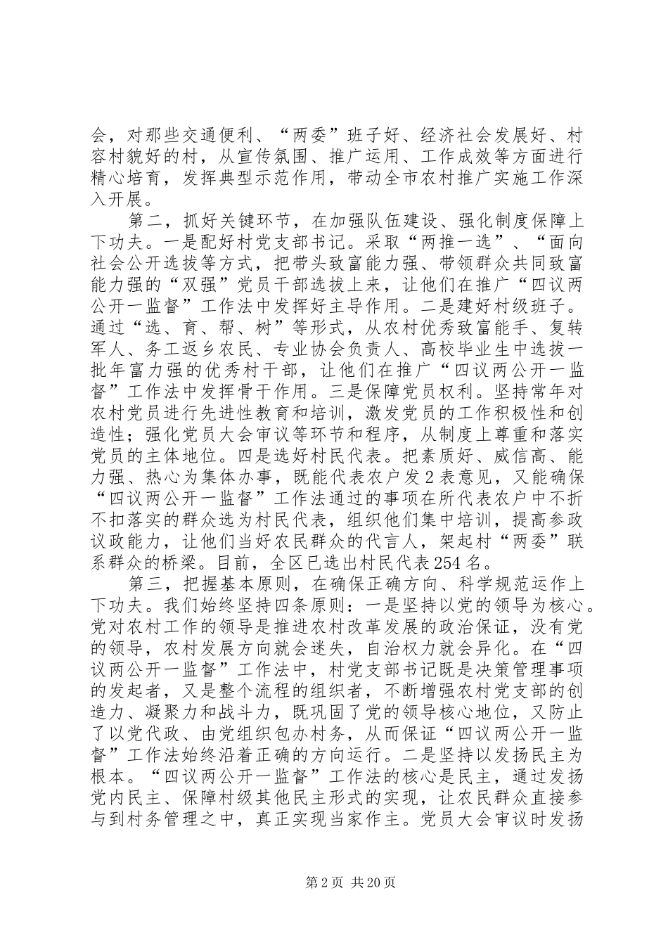 “四议两公开一监督工作法”的工作报告[定稿]_第2页