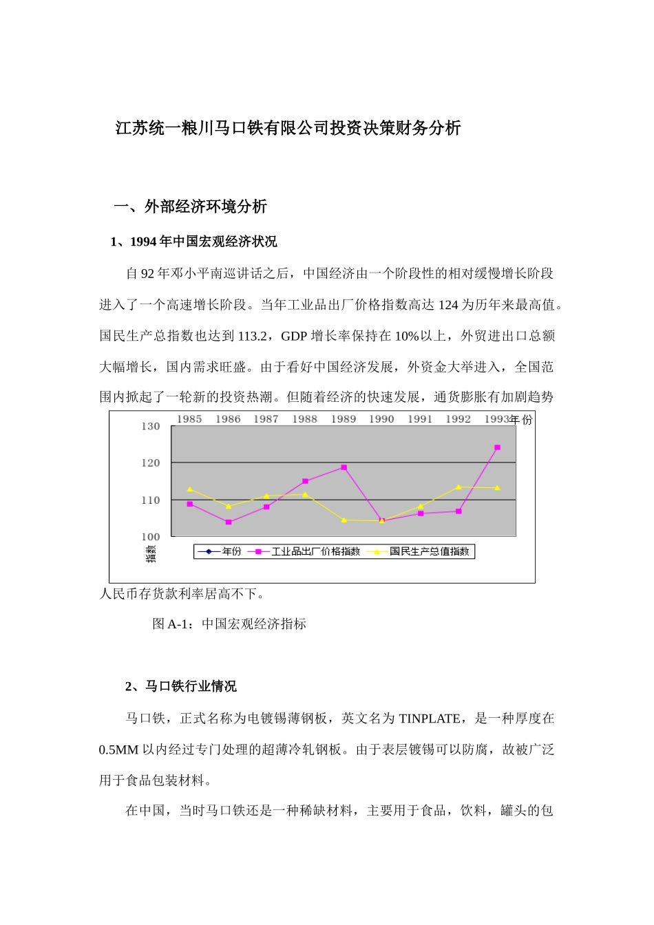 某公司投资决策财务分析报告_第1页