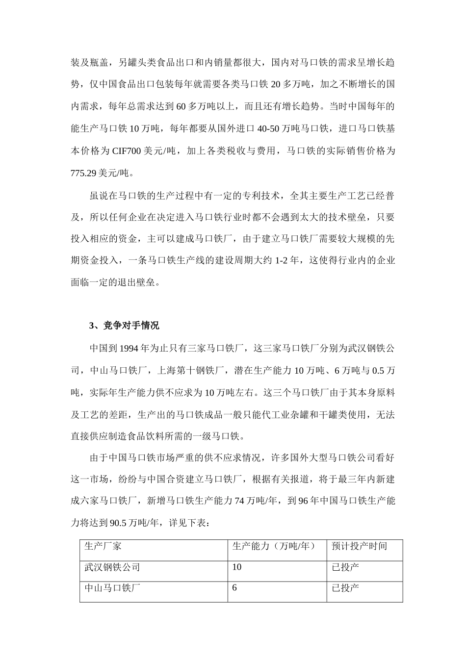 某公司投资决策财务分析报告_第2页