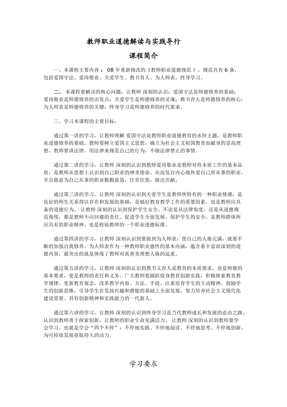 教师职业道德解读与实践导行_第1页