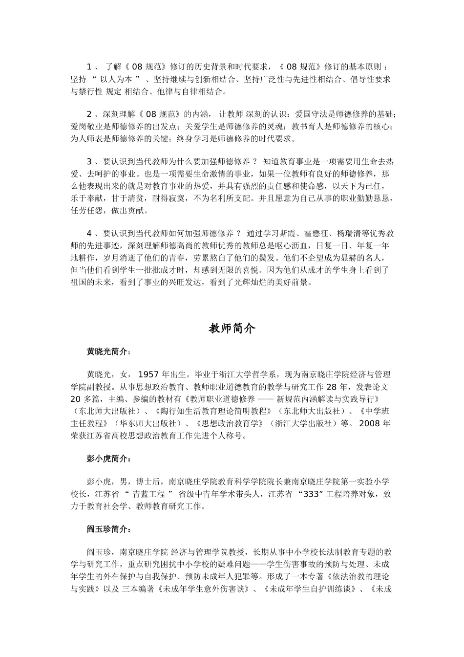 教师职业道德解读与实践导行_第2页