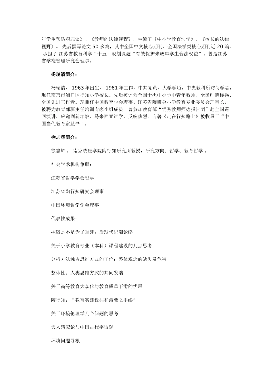 教师职业道德解读与实践导行_第3页