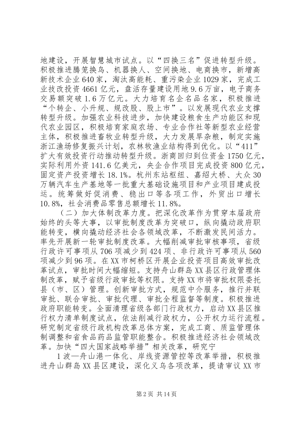 XX年XX省政府工作报告 (15)_第2页