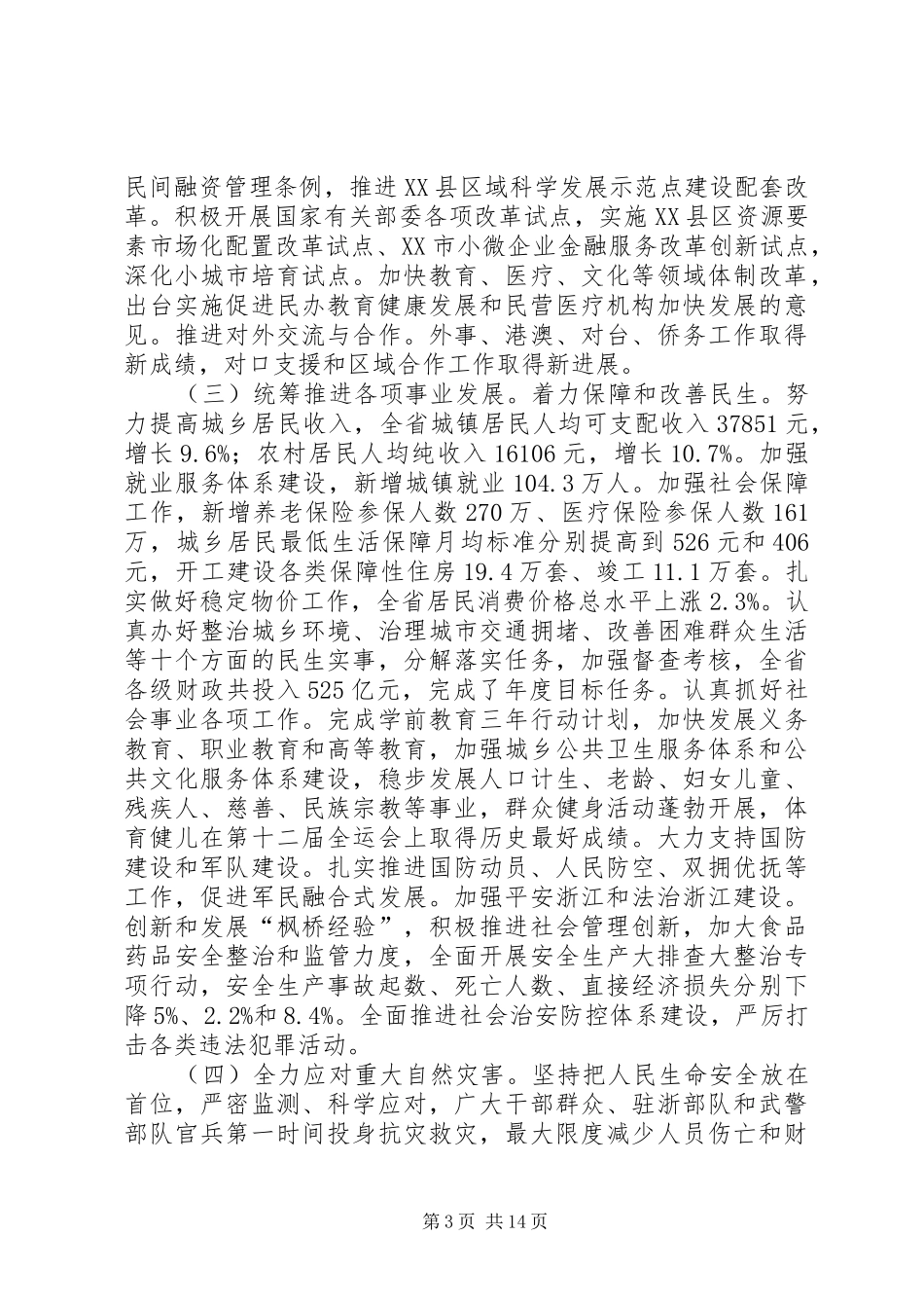 XX年XX省政府工作报告 (15)_第3页