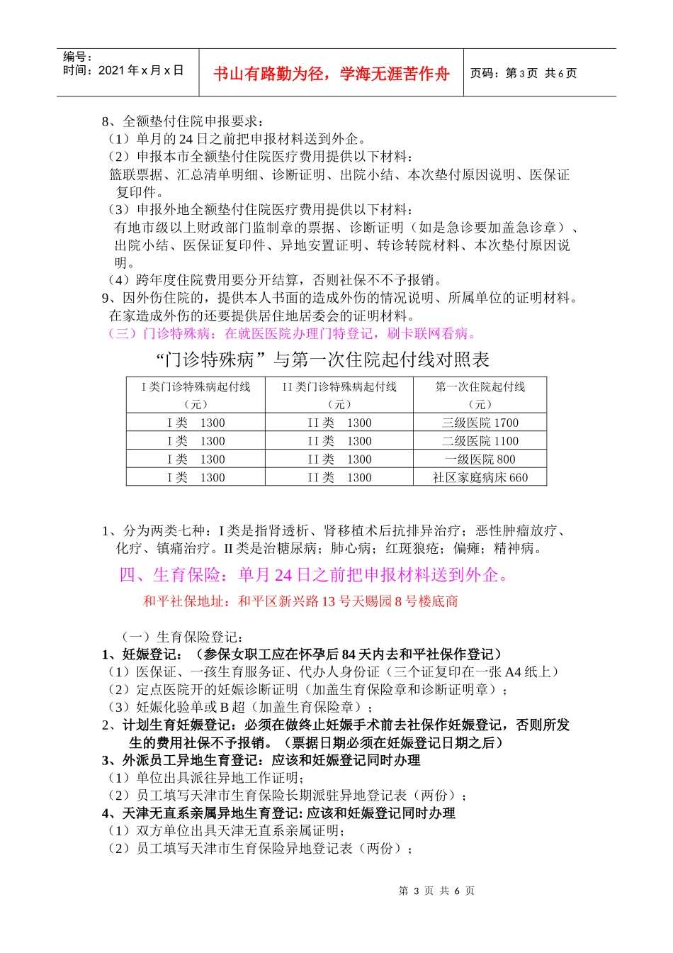 统筹医疗、生育保险申报流程_第3页