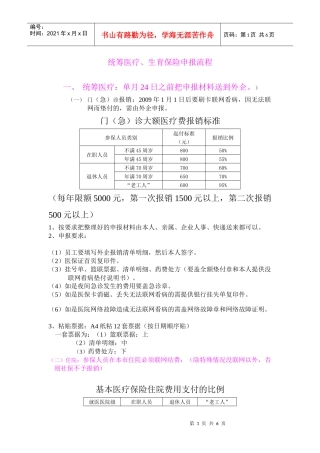 统筹医疗、生育保险申报流程