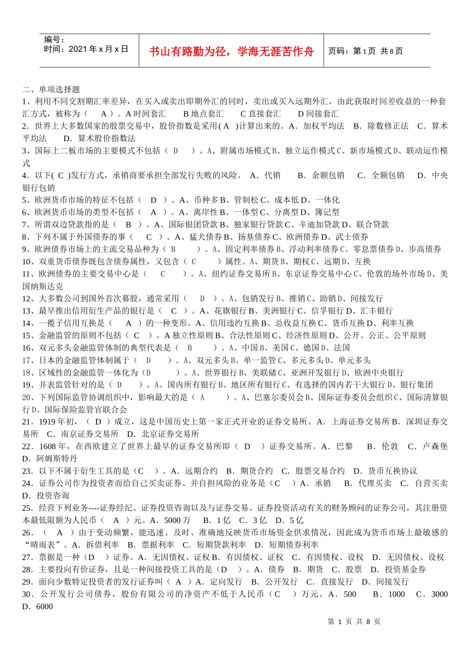 金融市场判断、选择题_第1页