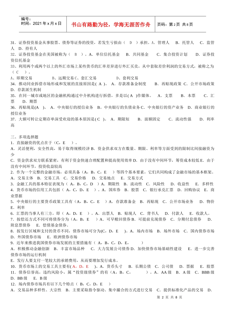 金融市场判断、选择题_第2页