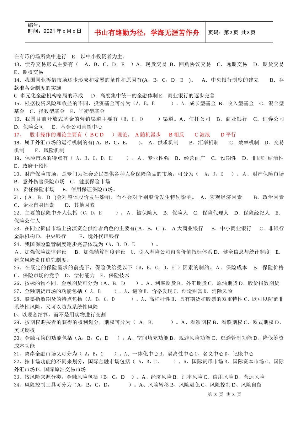 金融市场判断、选择题_第3页