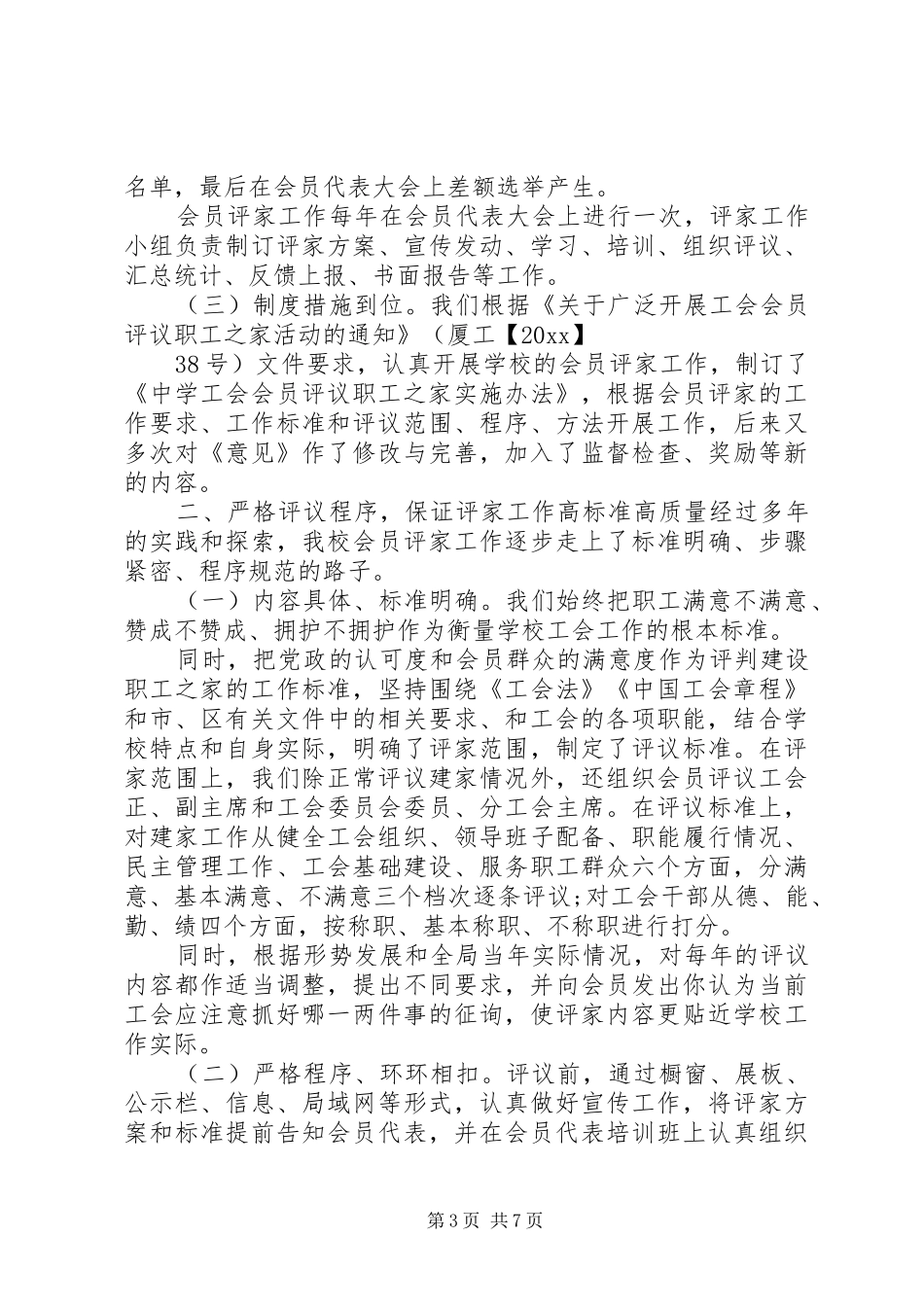 [会员评家自查报告范文]自查报告范文_第3页