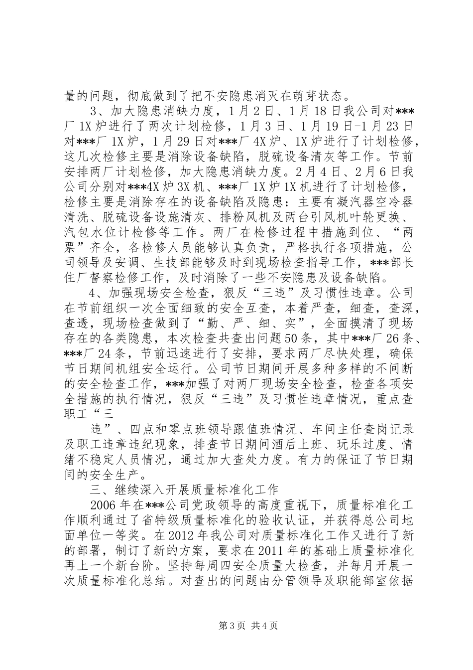 宝峰公司九龙矿关于安全质量标准化工作的汇报_第3页