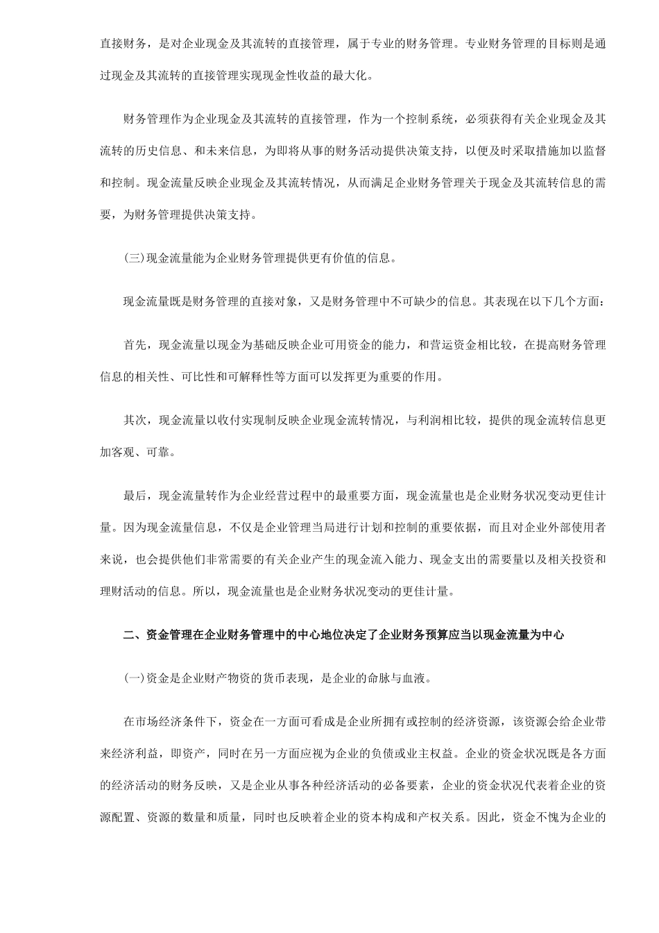 企业财务预算应以现金流量为中心模式( 7)_第2页