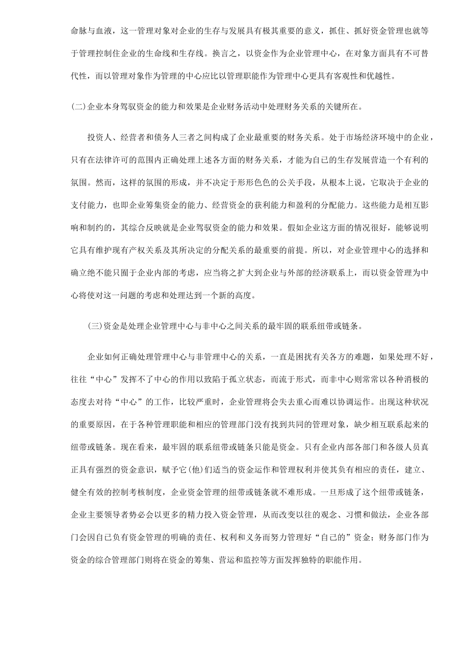 企业财务预算应以现金流量为中心模式( 7)_第3页