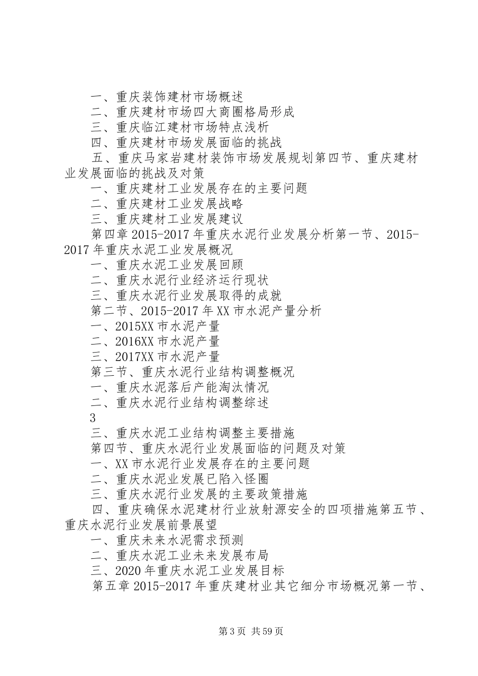 XX年XX年重庆建材行业发展与投资机会分析报告_第3页