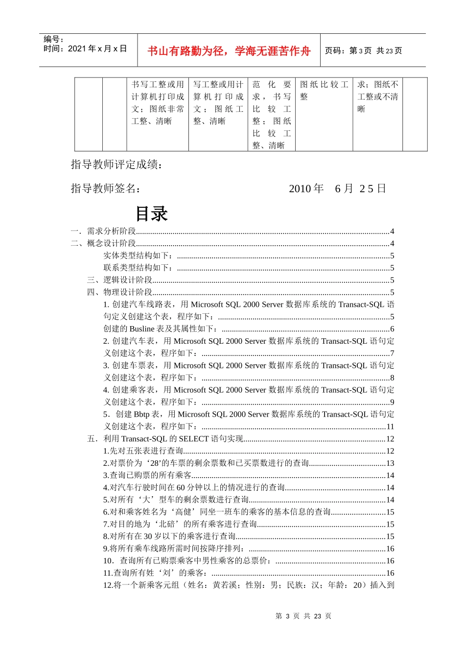长途汽车信息管理系统_第3页