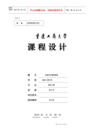 长途汽车信息管理系统