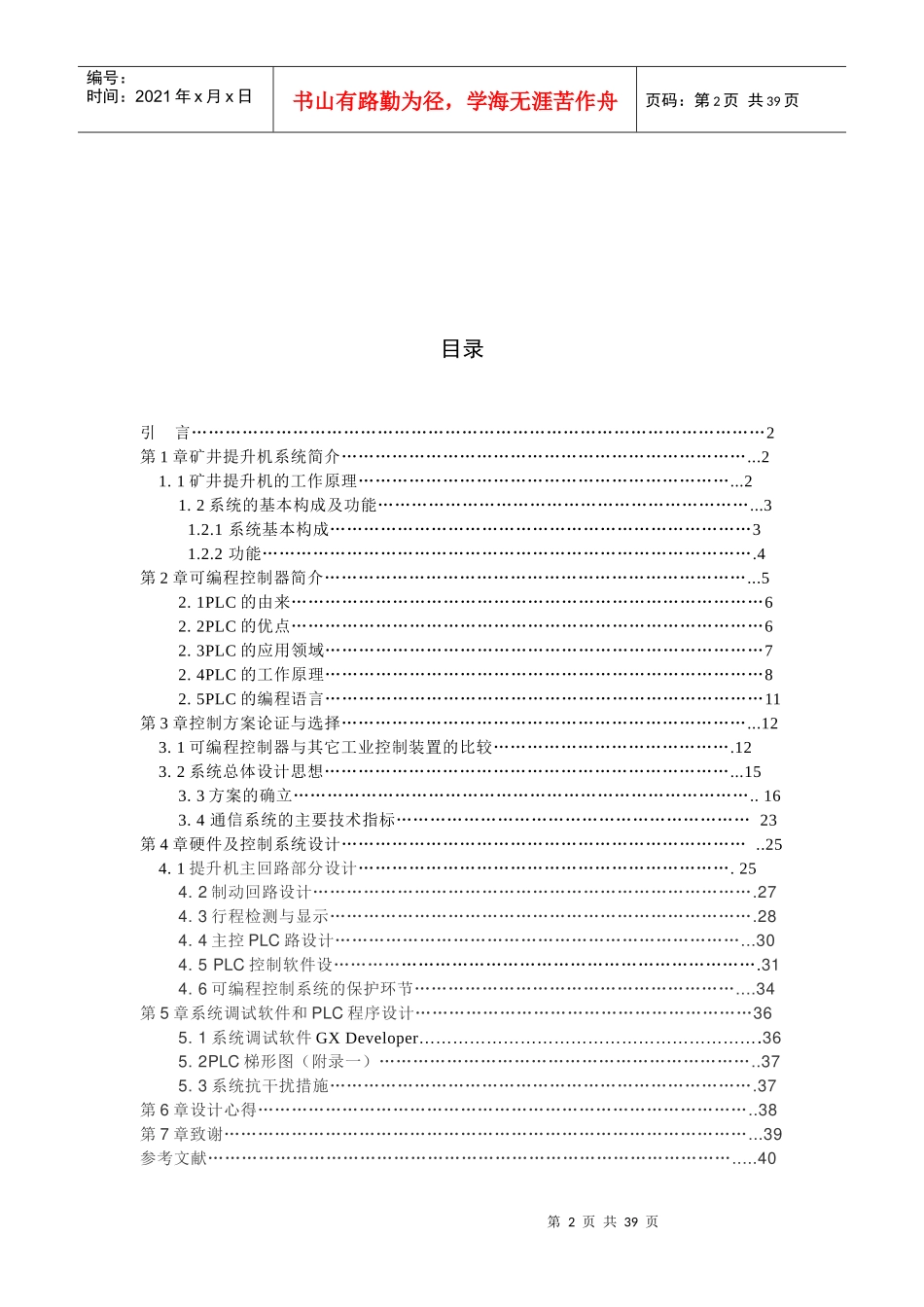 矿井提升机7551656633_第2页