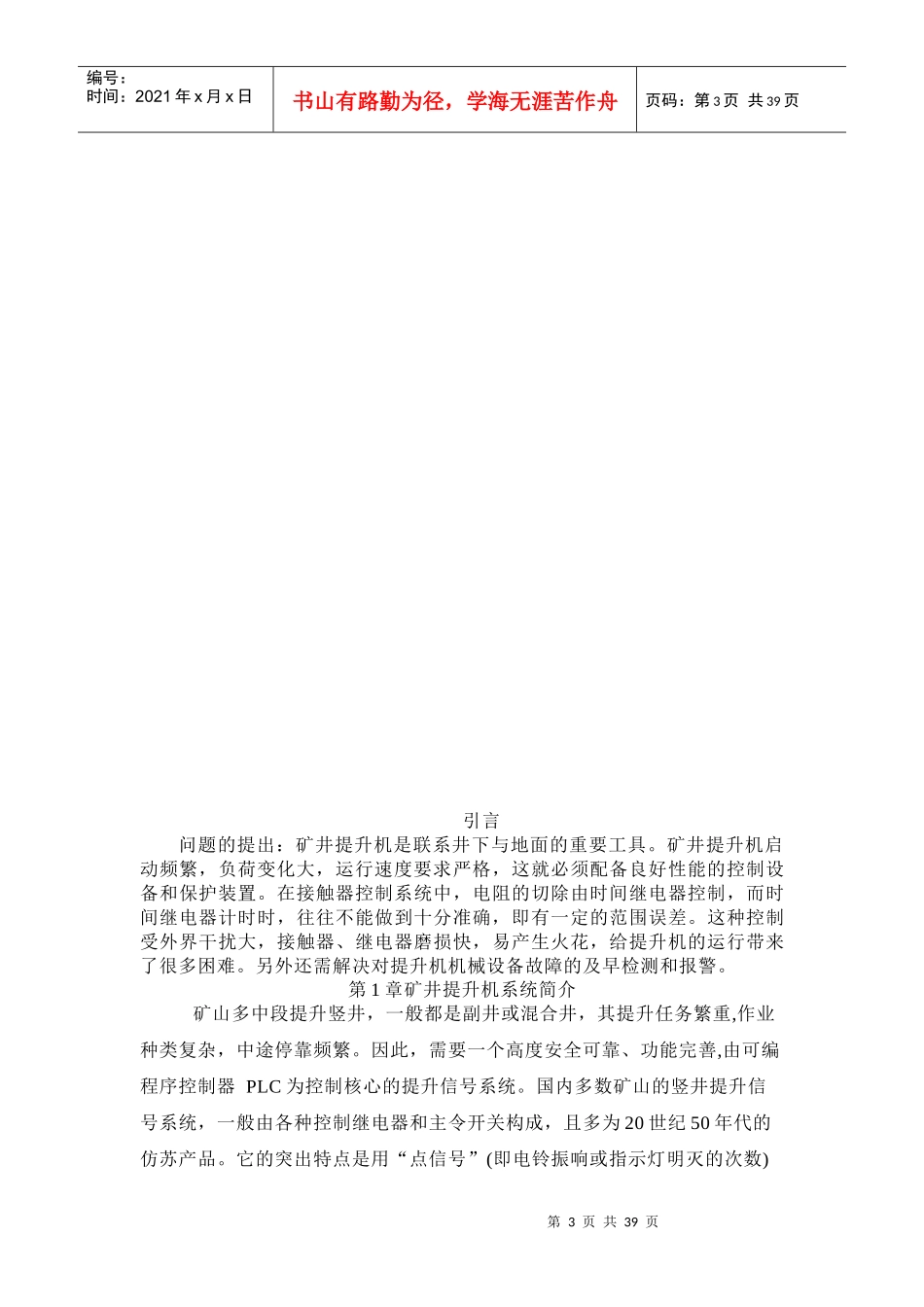 矿井提升机7551656633_第3页