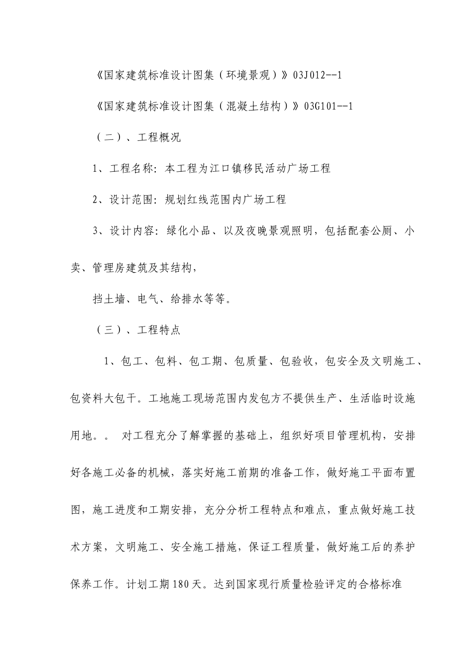 贵阳某广场园林景观工程施工组织设计技术标secret_第3页