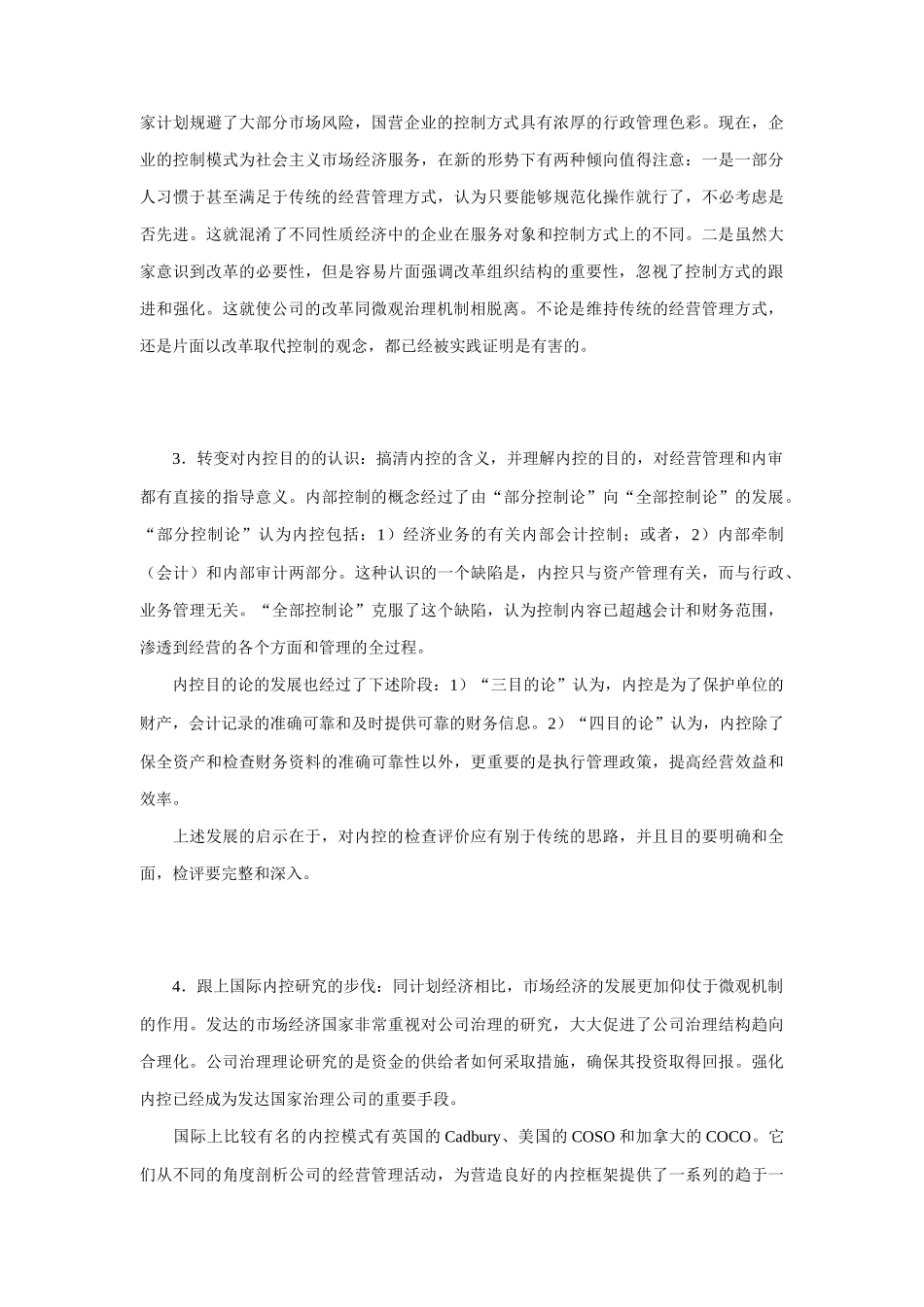 内部控制知识讲解( 27页)_第3页