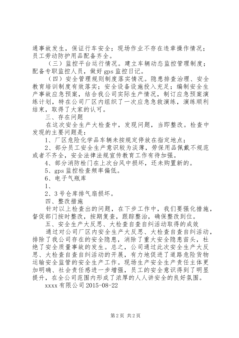 8.12爆炸事故自查自纠报告_第2页