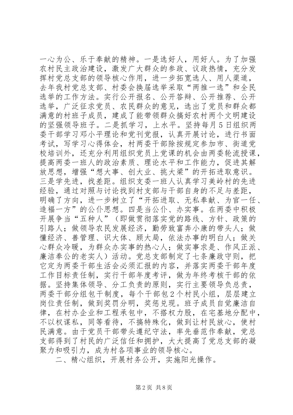 XX村务公开工作情况汇报_第2页