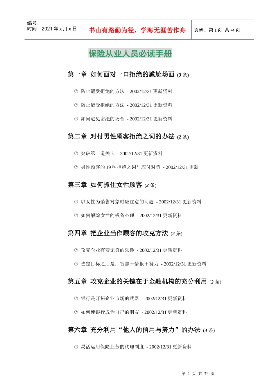 金融保险中国人寿保险从业人员必读手册_第1页