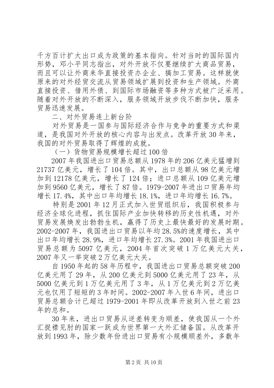 9、改革开放XX年经济社会发展成就系列报告之九_第2页