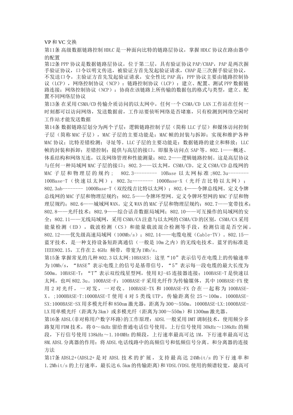 客户维护工程师5级认证知识要点_第2页