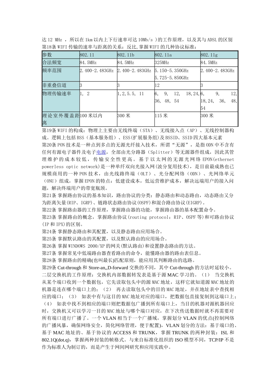 客户维护工程师5级认证知识要点_第3页