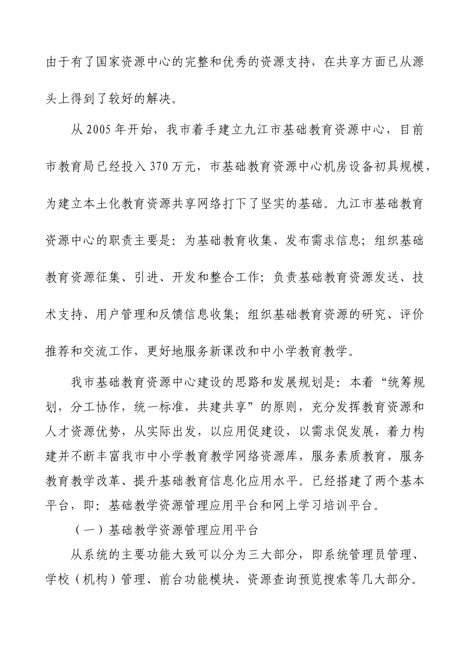 加强基础教育资源中心建设 服务高中新课程改革_第2页